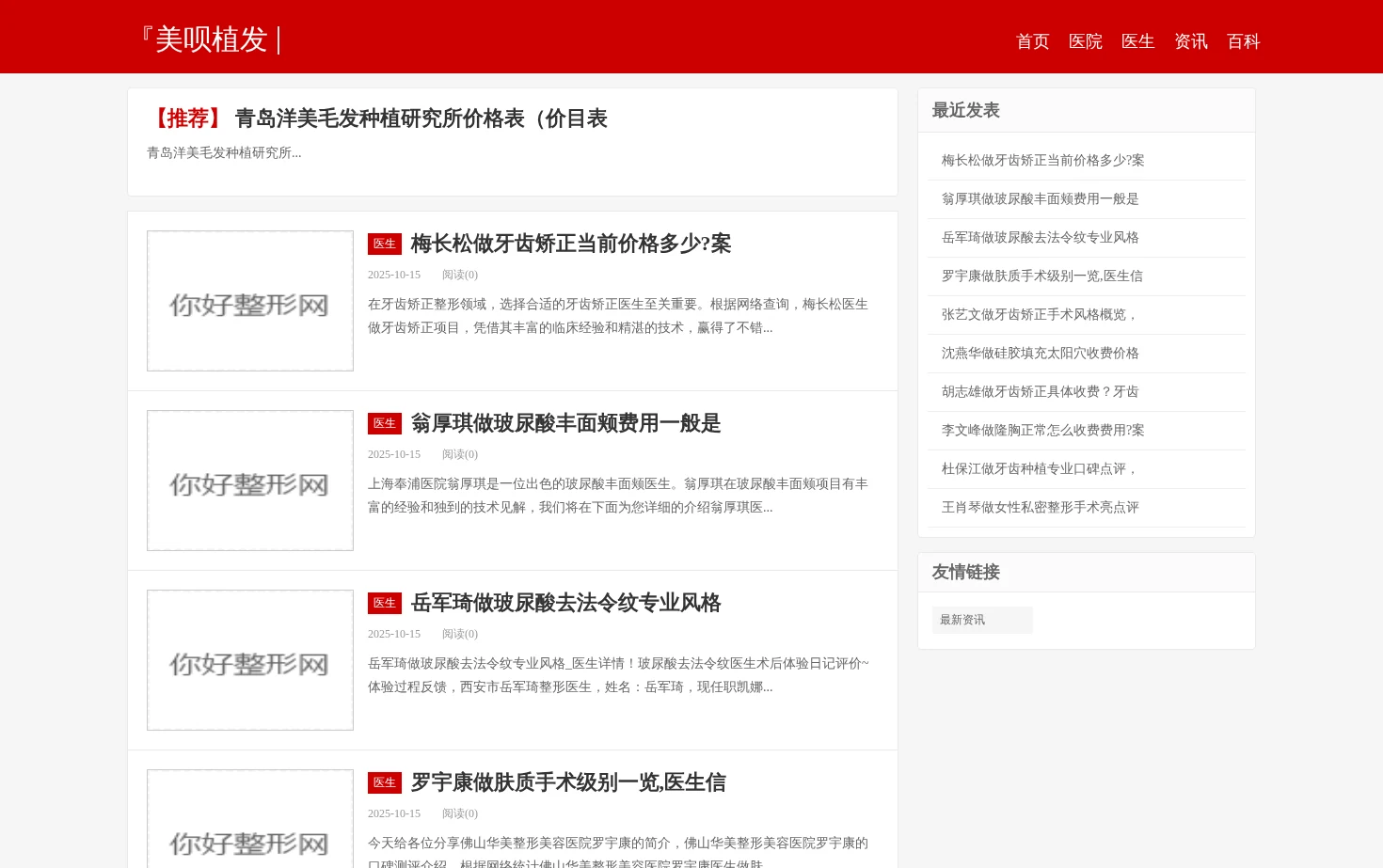美呗植发网 页面快照